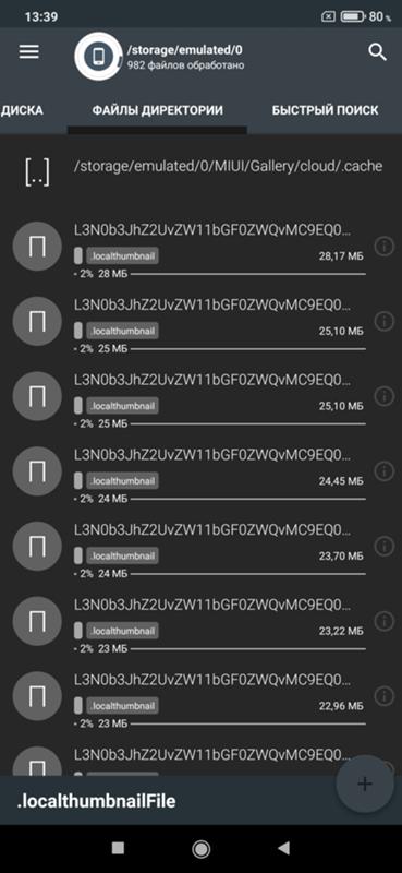 Удаление папки localthumbnailFile на Xiaomi Mi Note 10 MIUI 12