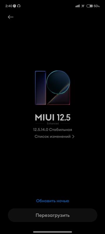 Что с обновлением Miui