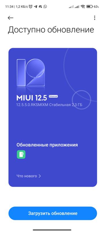 Обновление MIUI 12.5.5.0