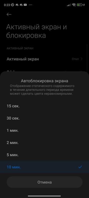 Xiaomi miui 13 спящий режим