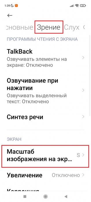 Как убрать жирный шрифт в сяоми - 5