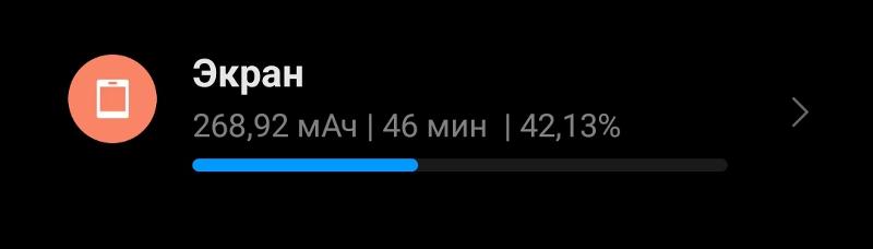 Быстрый разряд батареи на Xiaomi POCO X3 PRO из-за дисплея