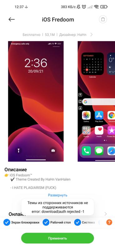 Не работают темы на redmi not 9 - 1