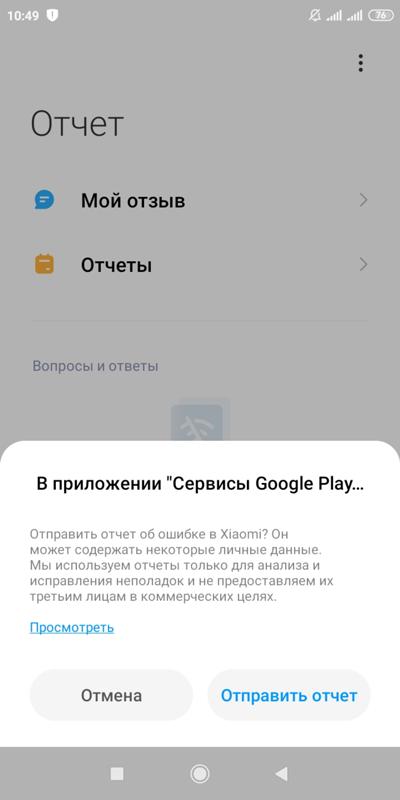 Что делать если произошла ошибка в сервисах google play Xiaomi