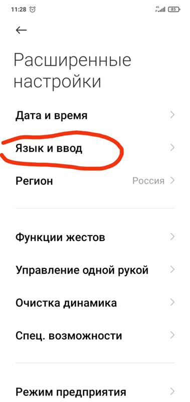 как поменять язык на redmi a2 plus