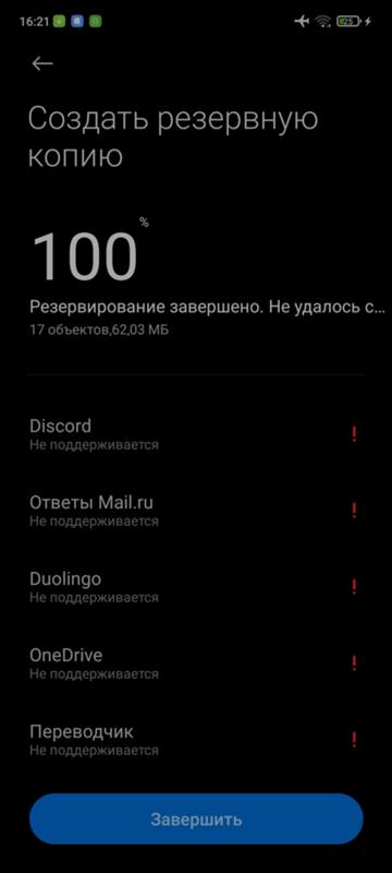 Резервирование в Xiaomi