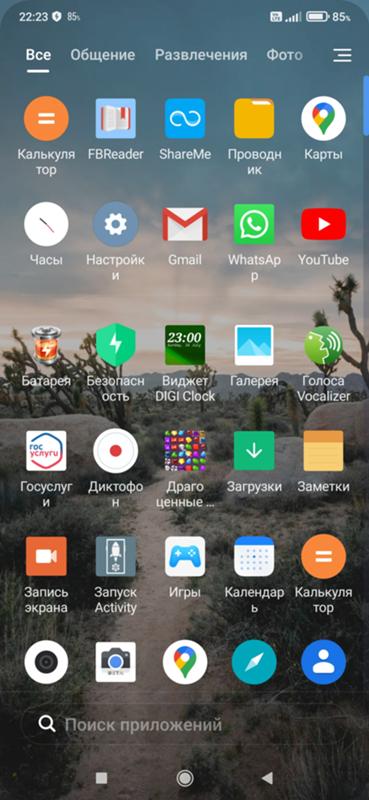 Где в Xiaomi поиск по приложениям