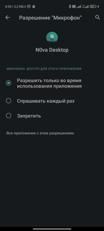 Разрешить приложению постоянный доступ к микрофону на Redmi 10