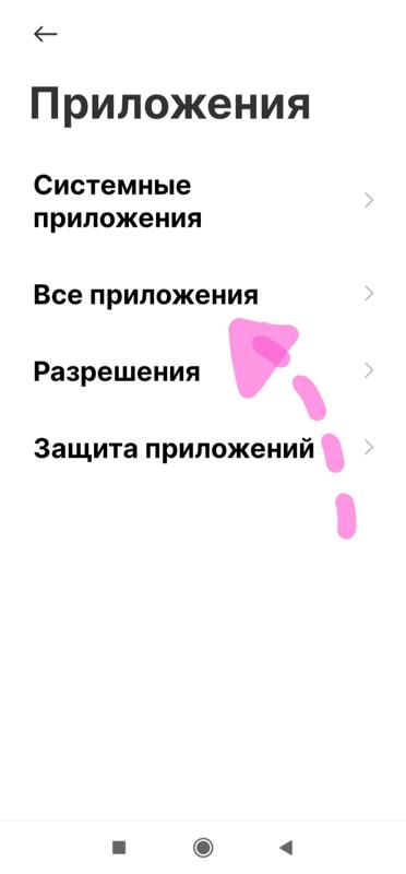 Смартфон Xiaomi Redmi9. Как сделать приложение приоритетным - 1