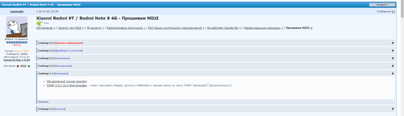 Можно ли ставить twrp, на xiaomi redmi 9t, если его нет на официальном сайте