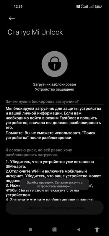 Помогите разблокировать загрузчик Тут ошибка MIUI