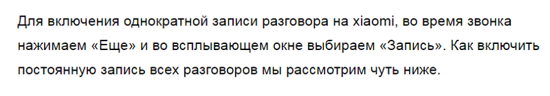 Телефоны xiaomi redmi предусмотрены ли встроенные записи разговоров