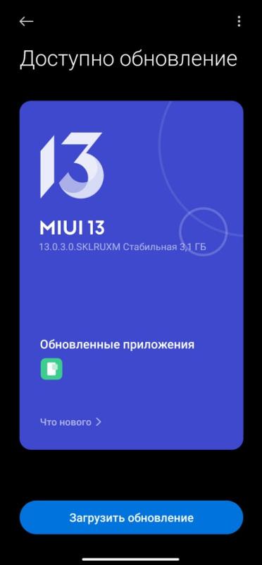 Miui 13 стоит обновляться