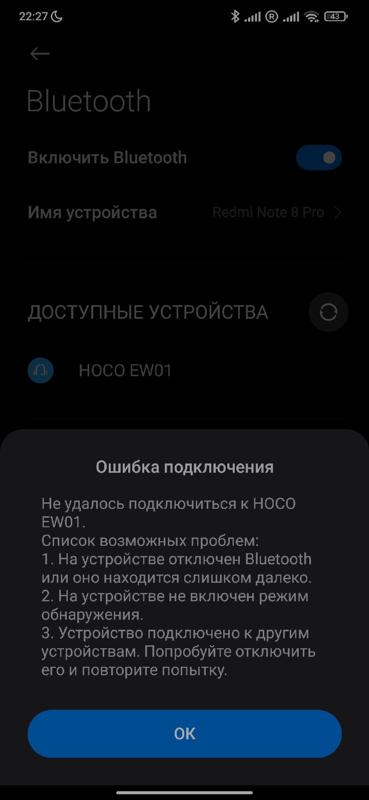 Не подключаются блютуз наушники HocoEW01 к Xaomi Redmi Note 8 Pro