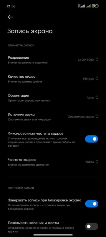 Видеозапись экрана на xiaomi не снимает в 60фпс