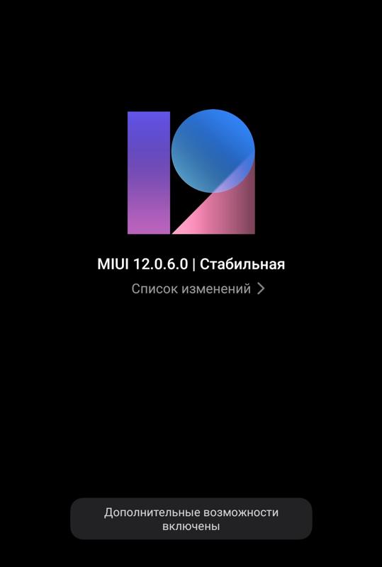 Что дают дополнительные возможности в настройках версии MIUI