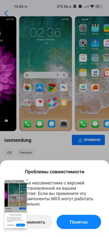 Не работают темы на redmi not 9