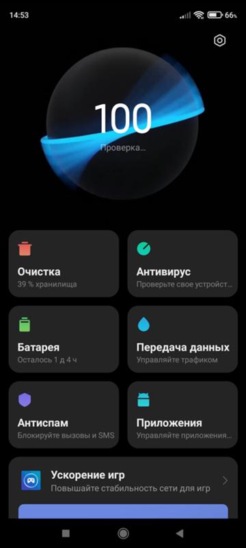 В меню Безопасность исчезло Ускорение на redmi note 9 pro