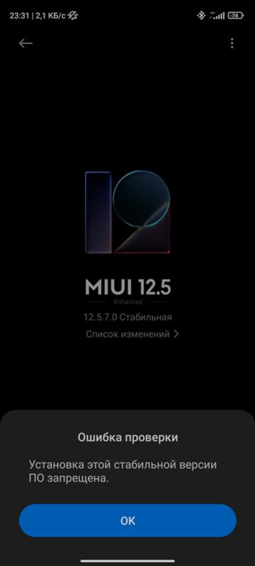 Проблема с обновлением MIUI