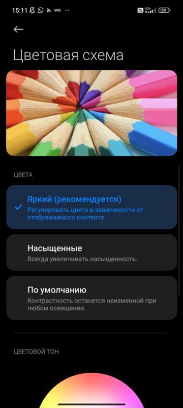 Цветовая схема на Xiaomi