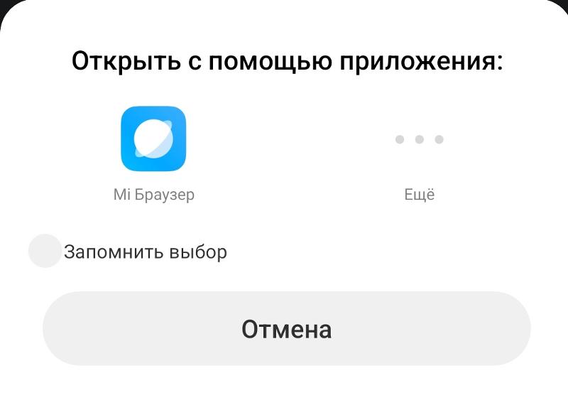 Проблема с открытием ссылок в нужном браузере сяоми