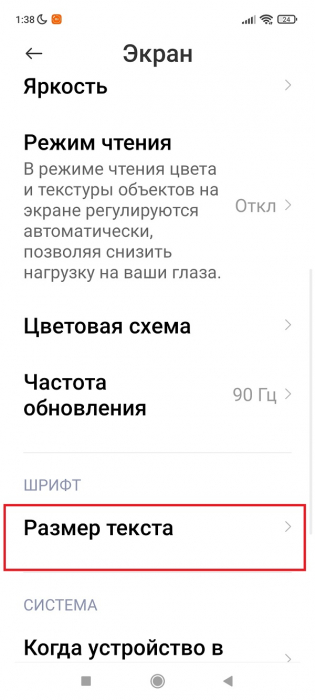 Как убрать жирный шрифт в сяоми - 1