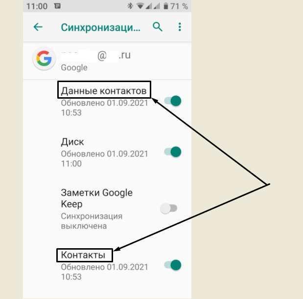 Синхронизация контактов битрикс андроид