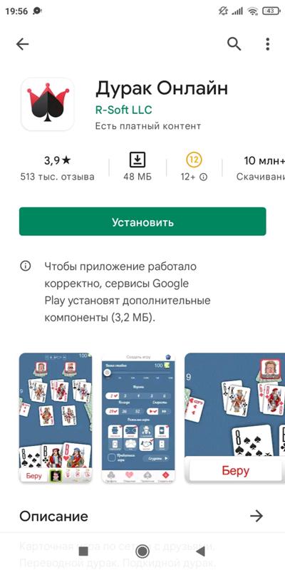 Стоит ли скачивать Дурак Онлайн на Redmi 7A