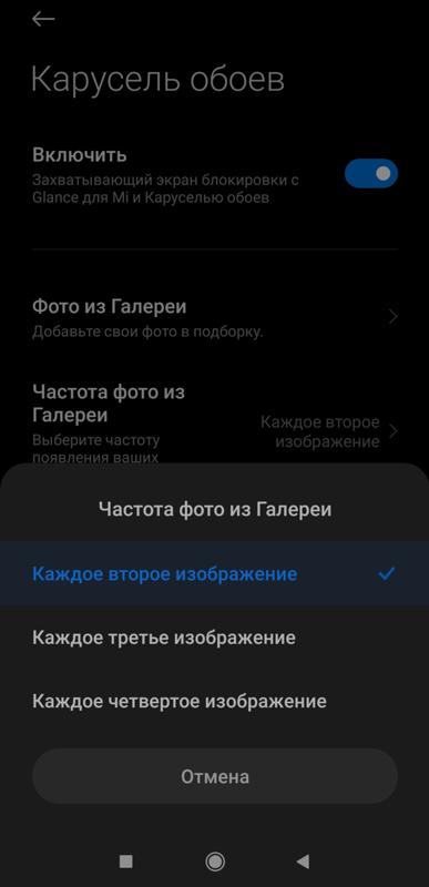 Карусель обоев на xiaomi