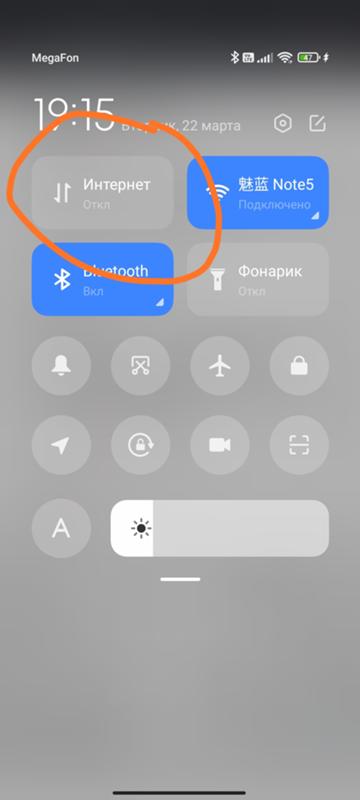 Хочу убрать вкладку интернет с панели уведомлений телефона Xiaomi 11T