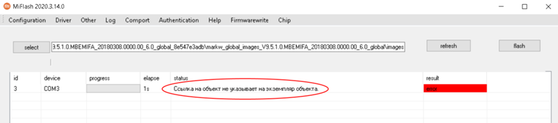 Для тех кто знает как прошивать Xiaomi, что делаю не так Скрин