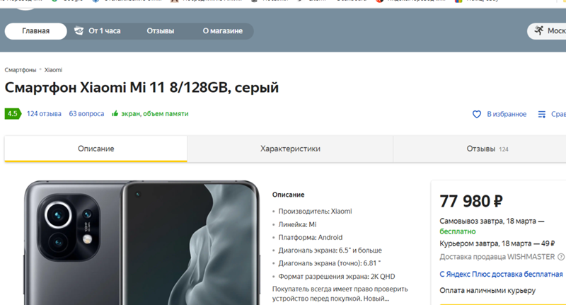 Сколько сейчас стоит телефон Xiaomi Mi 11