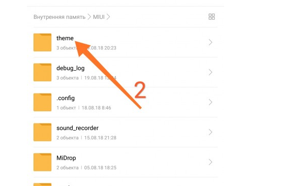Папки xiaomi. Папка с темами на Xiaomi. Скрытые папки на Ксиаоми. Скрытая папка путь. Где находится папка темы в Сяоми.