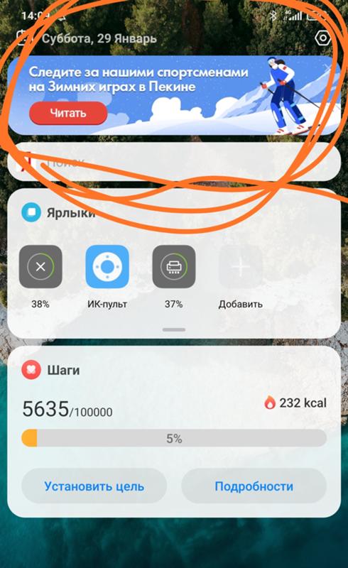 Как убрать ненужную информацию на Xiaomi
