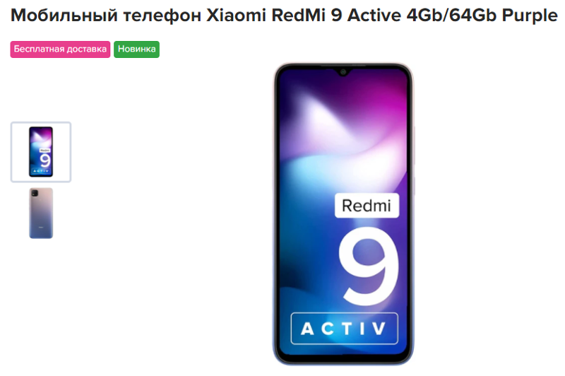 Мобильный телефон Xiaomi RedMi 9 Active 4Gb 64Gb норм аппарат для повседневного использования