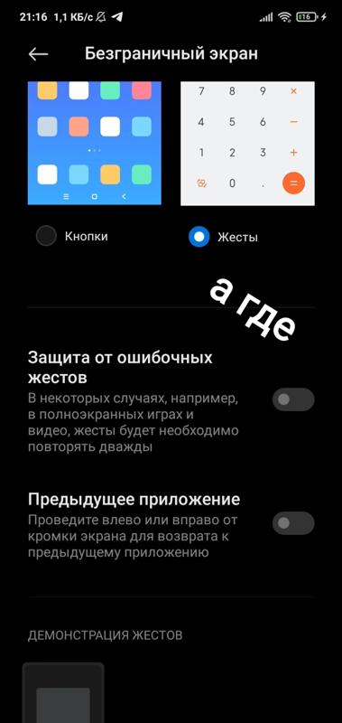 Пропал индикатор полноэкранного режима miui 12.5 - 1