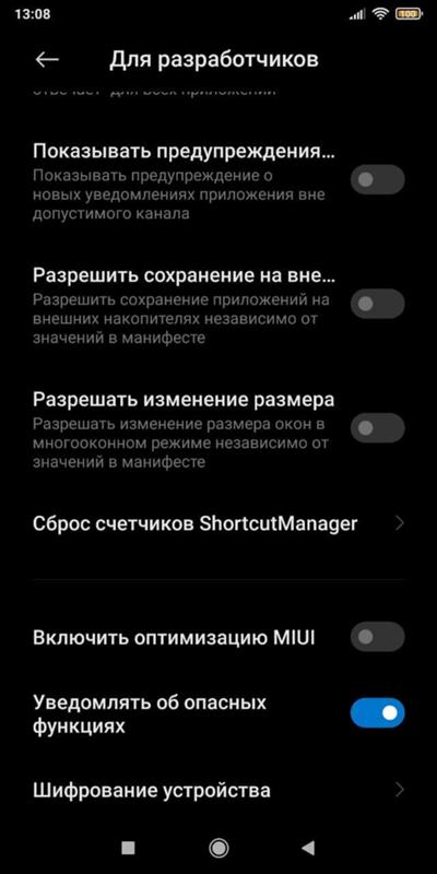 Как отключить оптимизацию MIUI