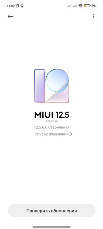 Мой Poco x3 pro не обновляется до miui 13