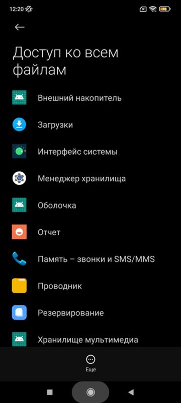 Доступ ко всем файлам Xiaomi