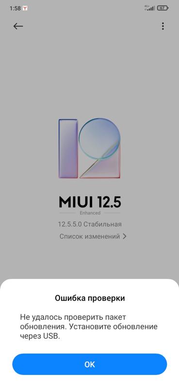 Ошибка обновления miui