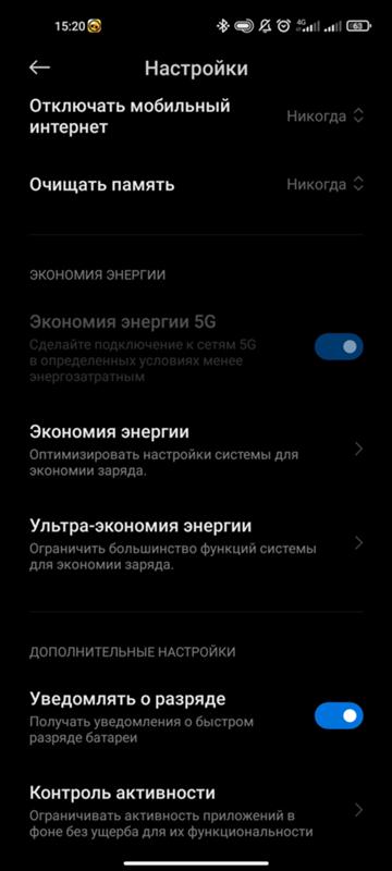 Как отключить экономию энергий 5G на телефоне Xiaomi 11 lite 5g ne