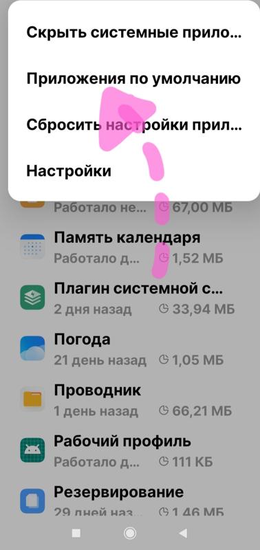 Смартфон Xiaomi Redmi9. Как сделать приложение приоритетным - 2