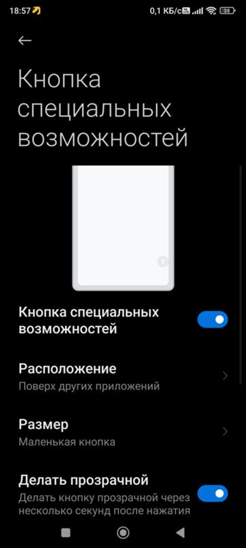 Как убрать это штуку на miui 13