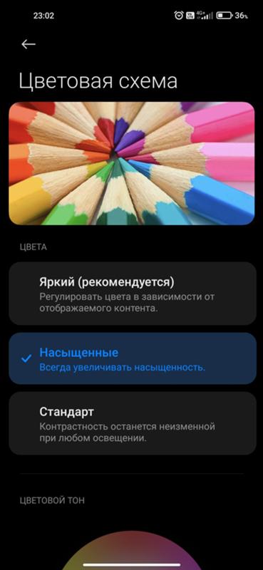 Почему не подходят настройки насыщенности на Redmi note 9