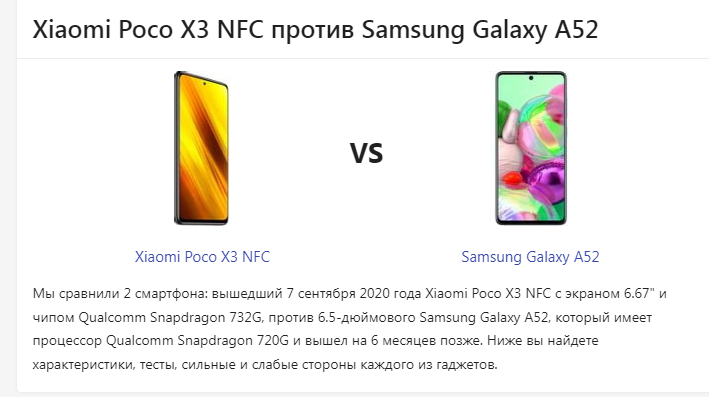 Мобильный телефон Xiaomi Poco X3 или Samsung Galaxy A52 в плане качества сборки и водозащиты какой стоит выбирать