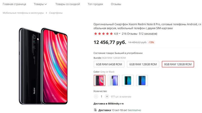 Оригинальный Смартфон Xiaomi Redmi Note 8 Pro, глобальная версия. Что значит глобальная версия