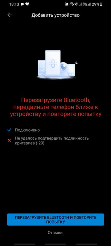 Електросамокат Xiaomi не подключается к телефону