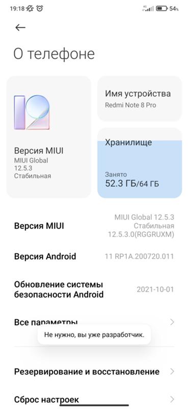 Не приходит обновление на redmi note 8 pro