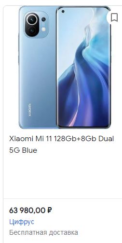 Сколько сейчас стоит телефон Xiaomi Mi 11