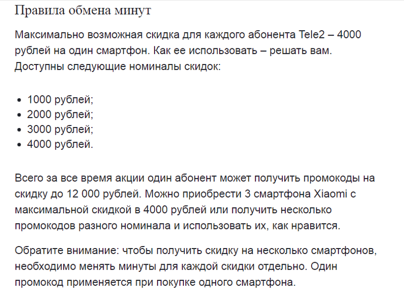 Если у меня на теле2 накопилось больше 10000 минут, сколько я смогу получить скидку на ксяоми скажем тыщь за 20